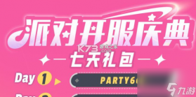夏日之星：最终派对 v1.0.0 安卓下载软件 截图