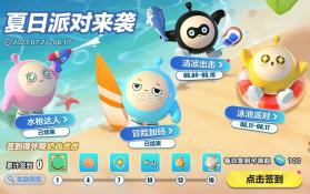 夏日之星：最终派对 v1.0.0 安卓下载软件 截图
