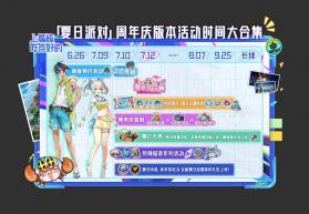 夏日之星：最终派对 v1.0.0 安卓下载软件 截图