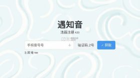 遇知音 v4.2.5 app下载免费 截图