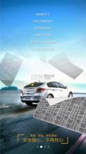 行车护盾 v2.0.0 下载手机版 截图