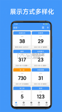 倒数计时 v1.2.1 安卓下载软件 截图