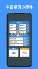 倒数计时 v1.2.1 安卓下载软件 截图