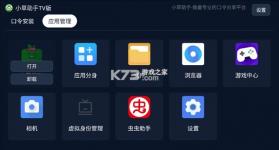 小草助手 v1.0.6 app下载免费 截图
