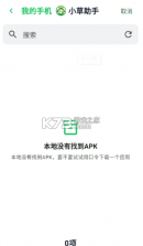 小草助手 v1.0.6 app下载免费 截图
