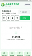 小草助手 v1.0.6 app下载免费 截图
