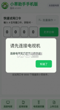 小草助手 v1.0.6 app下载免费 截图