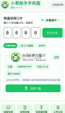 小草助手 v1.0.6 app下载免费 截图