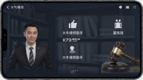 大牛律师助手 v1.0.39 app下载免费 截图