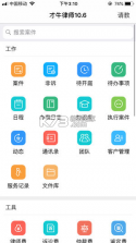 大牛律师助手 v1.0.39 app下载免费 截图