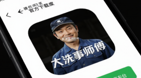 大洗事师傅 v1.2.0 安卓下载软件 截图