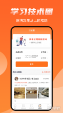 大洗事师傅 v1.2.0 安卓下载软件 截图