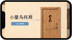 小屋乌托邦 v300.1.0 安卓下载软件免费 截图