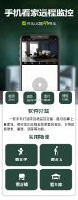 监控看家 v1.0.9 下载手机版 截图