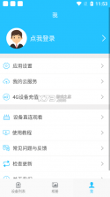 监控看家 v1.0.9 下载手机版 截图