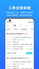报修管家 v2.3.38 app下载免费 截图