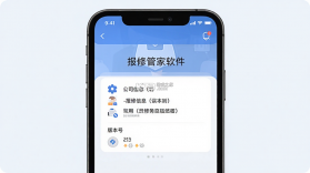 报修管家 v2.3.38 app下载免费 截图
