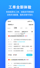 报修管家 v2.3.38 app下载免费 截图