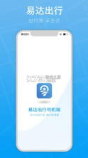 易达出行司机 v1.26.20 下载手机版 截图