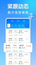 火车出行帮手 v1.1.2 下载手机版 截图