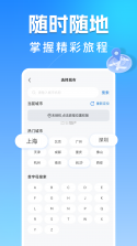 火车出行帮手 v1.1.2 下载手机版 截图