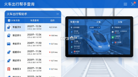 火车出行帮手 v1.1.2 下载手机版 截图