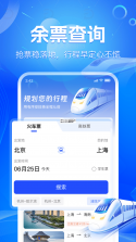 火车出行帮手 v1.1.2 下载手机版 截图