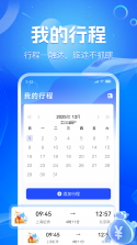 火车出行帮手 v1.1.2 下载手机版 截图