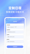 火车出行帮手 v1.1.2 下载手机版 截图