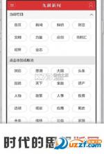 九派新闻 v1.2.13 下载免费 截图