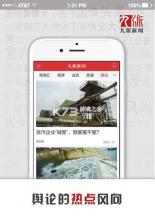 九派新闻 v1.2.13 下载免费 截图