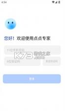 点点专家 v1.4.8 下载免费 截图