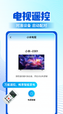 空调遥控器万能通 v17.0 下载手机版 截图