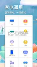 空调遥控器万能通 v17.0 下载手机版 截图