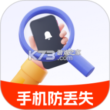 随时找手机 v1.0.1 安卓下载软件免费 截图