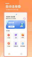 自动连点精灵 v26.09.10 安卓下载软件免费 截图