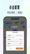 自动连点精灵 v26.09.10 安卓下载软件免费 截图