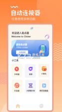 自动连点精灵 v26.09.10 安卓下载软件免费 截图