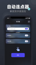 自动连点精灵 v26.09.10 安卓下载软件免费 截图