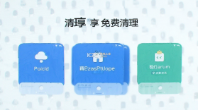 清享免费清理 v1.0.1 安卓下载软件 截图