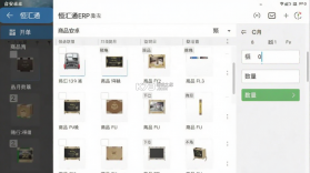 恒汇通ERP v1.0.201 安卓下载软件 截图