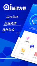 清享免费清理 v1.0.1 安卓下载软件 截图