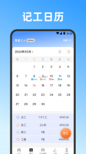 小佑记工时 v1.0.0 安卓下载软件 截图