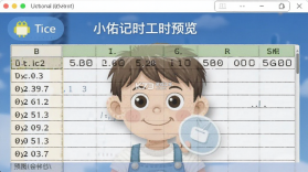 小佑记工时 v1.0.0 安卓下载软件 截图