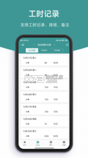 小佑记工时 v1.0.0 安卓下载软件 截图