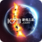 行星撞击模拟器手机版