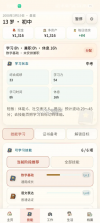 重启人生 v1.0.4 游戏 截图