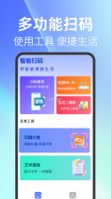 微扫一扫查码 v1.0.0 安卓应用商店 截图