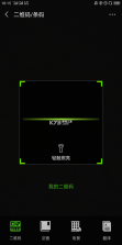 微扫一扫查码 v1.0.0 安卓应用商店 截图