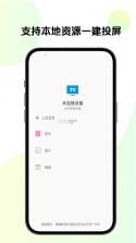 手机TV投屏看 v1.2 下载免费 截图